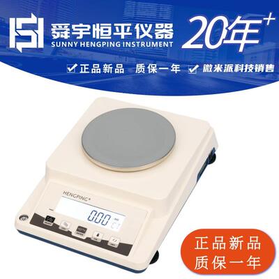 舜宇恒平电子天平称JY1002/2002/3002/5002电子秤YP601NYP1101N