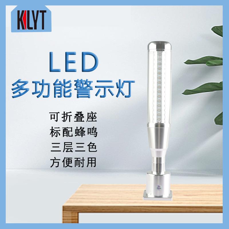 多层警示灯OM系列LED多功能信号灯可折叠方底安全指示灯泡带声音
