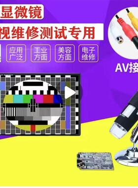 电视显微镜AV接口1000X显微镜接显示器AV显微镜TV接口数码显微镜