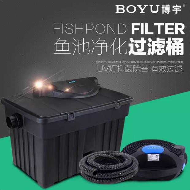 博宇BOYU大型鱼池过滤系统池塘过滤器外置过滤桶带UV紫外线除苔