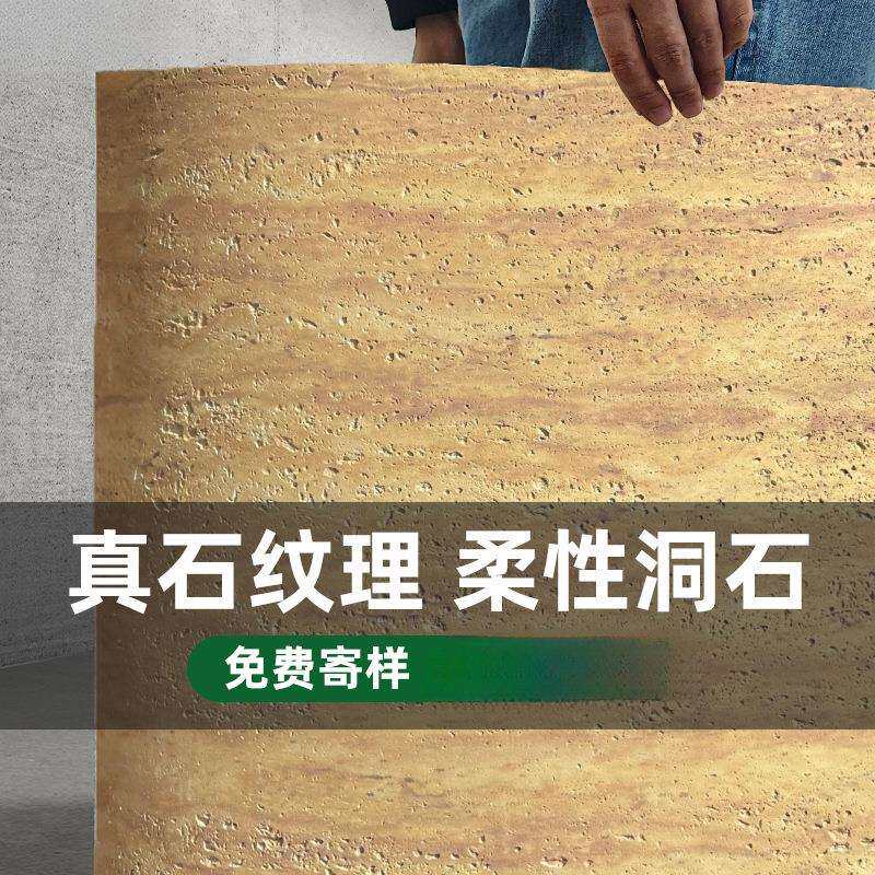 软质罗马洞石软石仿石材饰面板洞石板夯土板柔性石材软瓷外墙瓷砖