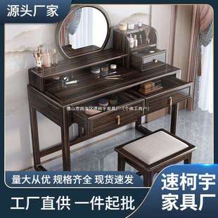 新中式乌金木全实木卧室梳妆台化妆桌带妆镜组合收纳简约化妆台