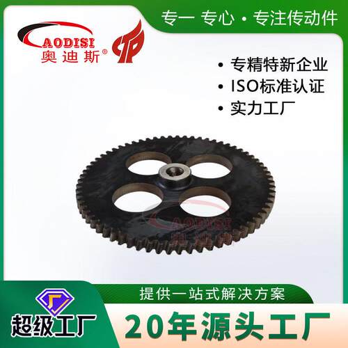 生产厂家AODISI齿轮机械配件齿轮6级精度45#钢材质钢制齿轮加工