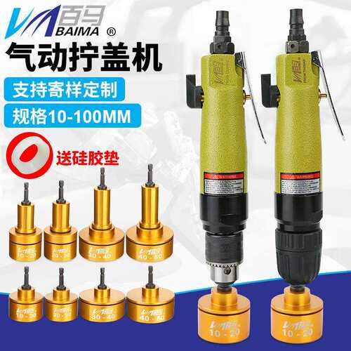 百马可定规格瓶盖锁紧头手持可调速气动拧盖机锁盖机旋盖机BM-GF3