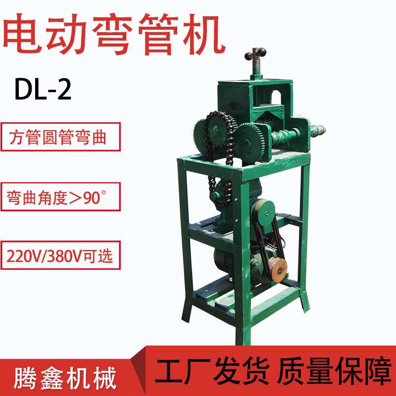 DL-2电动弯管机滚动式弧形折弯卷圆机大棚压弯方圆镀锌管弯管器