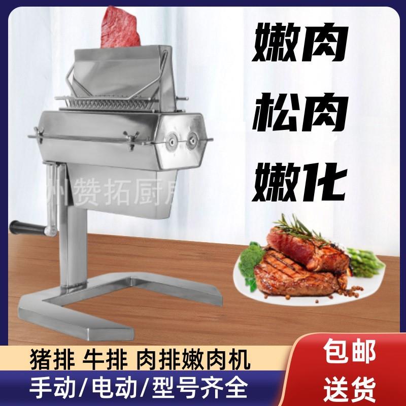 肉排电动松肉机商用嫩肉机打肉机不锈钢切肉机电动嫩化机松肉锤