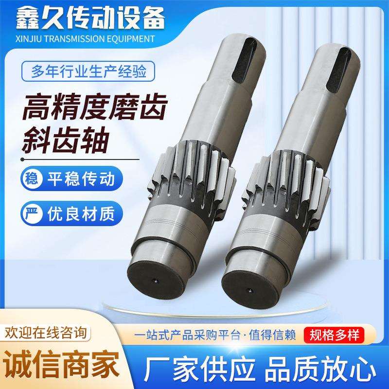 高精度磨齿斜齿轮轴非标配件减速机配件14/15/16/17/19/20齿齿轴