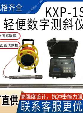 KXP-1S轻便数字测斜仪数字测斜仪价格KXP-2A数字罗盘测斜仪