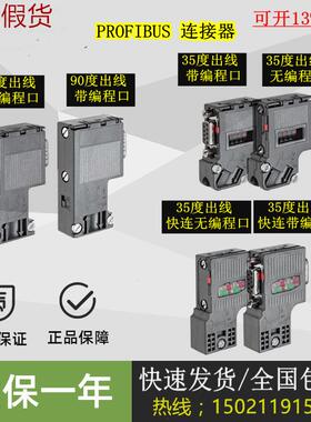 6ES79720BA410XA0总线连接器DP接头插头6ES7972-0BA41-0XA0
