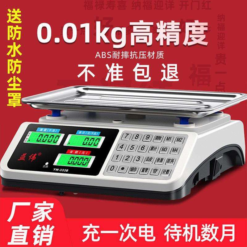 高精度电子秤手提精准称30kg公斤称摆摊可做生意卖菜商用台秤
