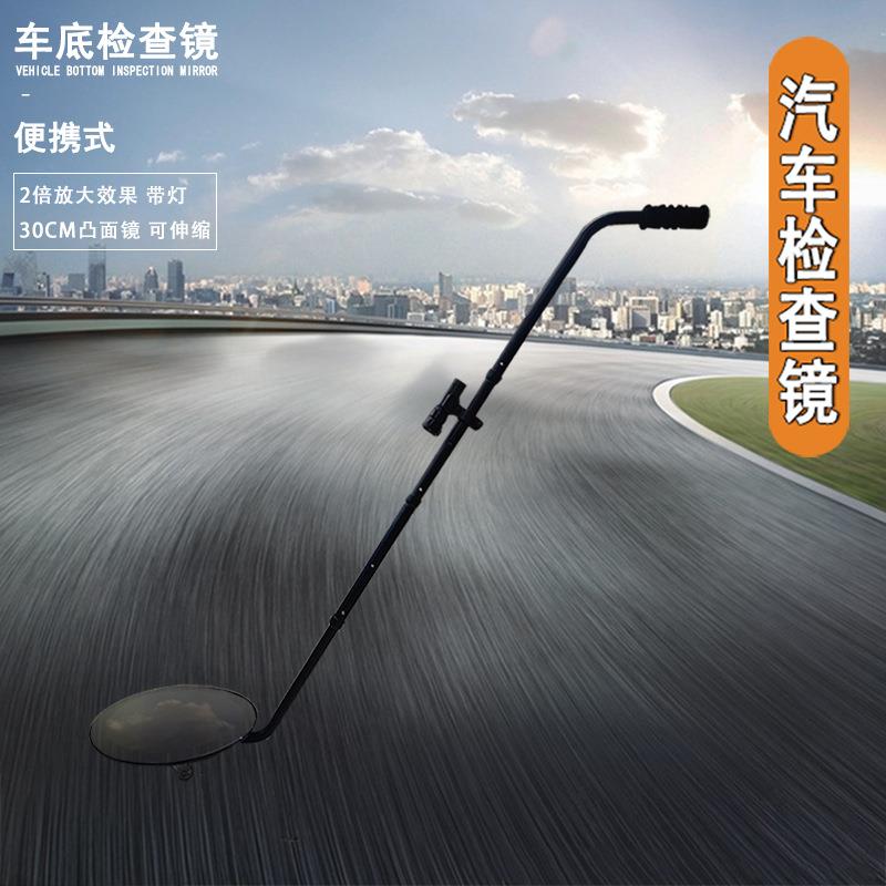 车底检查镜汽车维修异物检查学校机场伸缩探测带LED灯轮子凸面镜