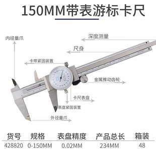 长城精工游标卡尺高精度带表油标带表盘游尺卡标0-150-300mm