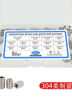 280pcs不锈钢304英美制凹端内六角紧盯止付螺丝组合套装机米紧定