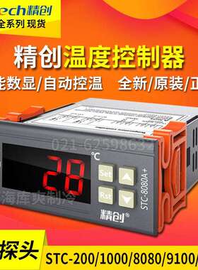 精创温控器STC20010008080A+91009200温度开关数显智能控制器