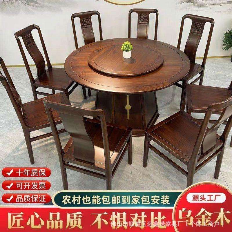乌金木新中式全实木餐桌椅组合家用客厅小户型简约现代圆形吃饭桌