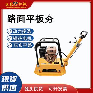 柴油平板夯混凝土沥青路面压实机电动夯实机汽油单双向路面平板夯