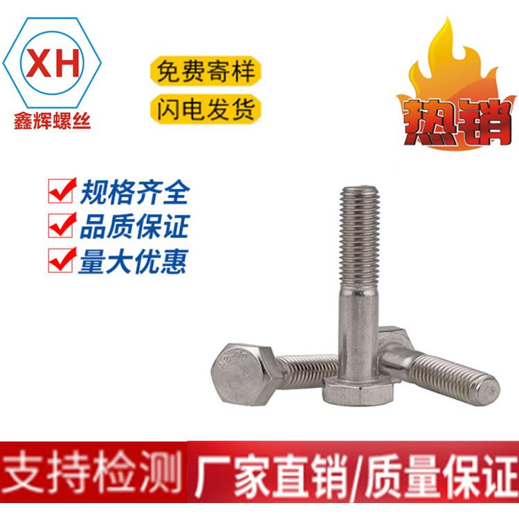 316不锈钢半牙外六角螺丝DIN931外六角半牙螺栓六角头螺栓M6