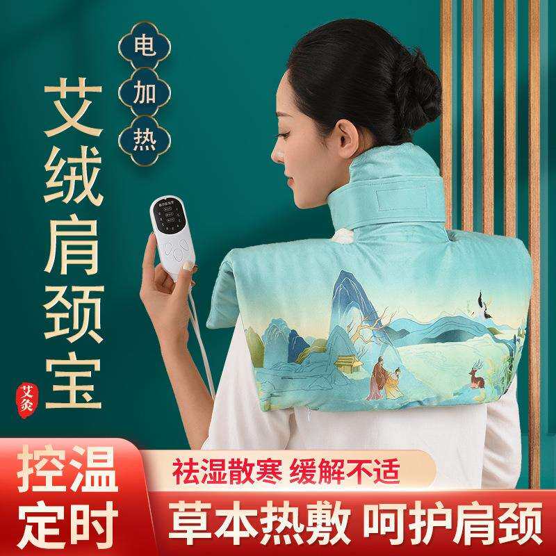 电加热艾绒肩颈宝艾草护肩热敷马甲家用保暖护背加大护颈肩周艾灸