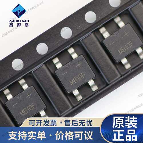 贴片整流桥堆MB10F封装MBF/SOP-41000V0.8A（非标准版）46MIL