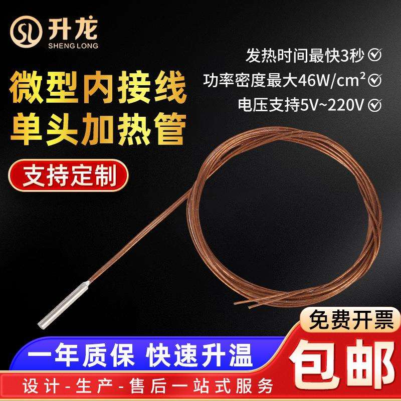 微型内接线单头加热管烧烤炉电加热棒220V干烧型单端加热管大功率