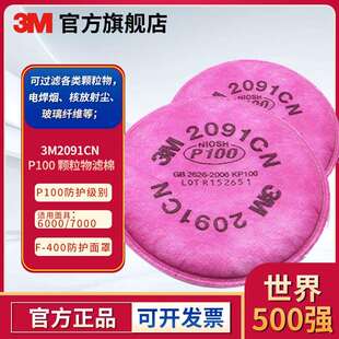 3M2091CN防尘颗粒物滤棉配半全面罩使用滤棉防户外灰尘滤棉