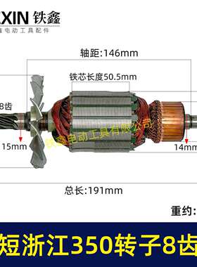 短浙江350钢材机转子8齿355切割机电机直径55MM齿切铁机电机02323