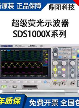 鼎阳荧光示波器SDS1000X系列SDS1052/72/1102/1202/X+数字存储