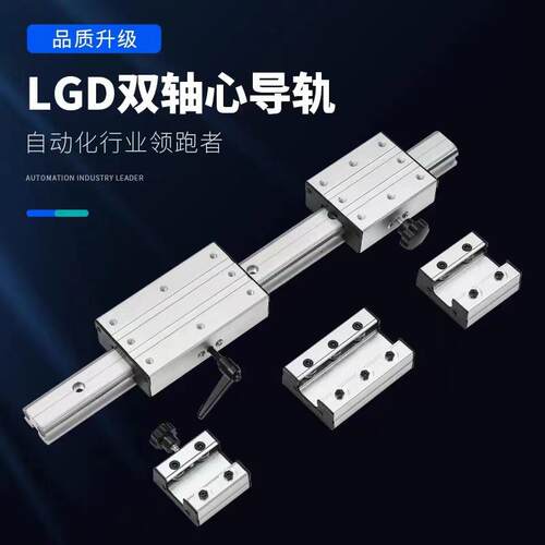 外置双轴心滑块外置双轴心直线导轨双轴心导轨LGD6LGB6带锁