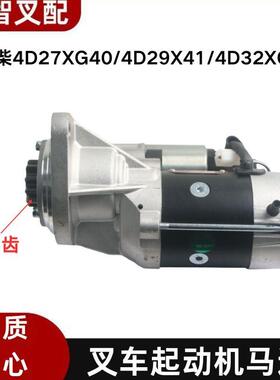 新柴QDJ1326XC1起动机4D32XG31-51000马达4D27XG404D29X4129V41
