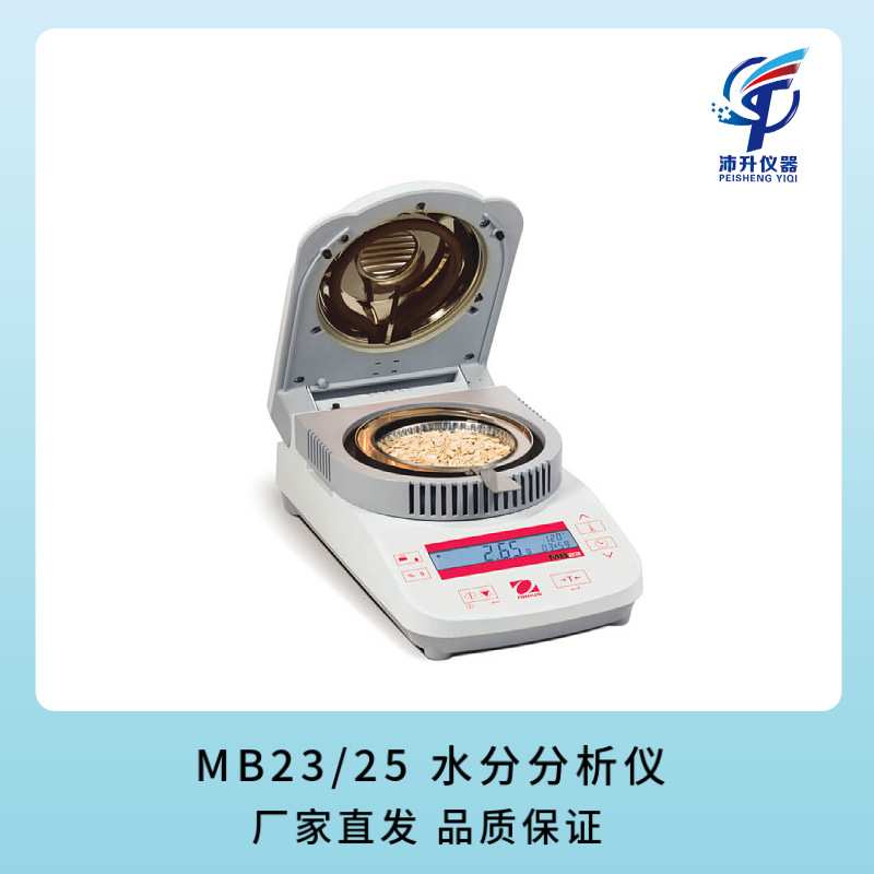 AHOUS奥豪斯MB23/25 水分分析仪 水分测定仪红外线圈