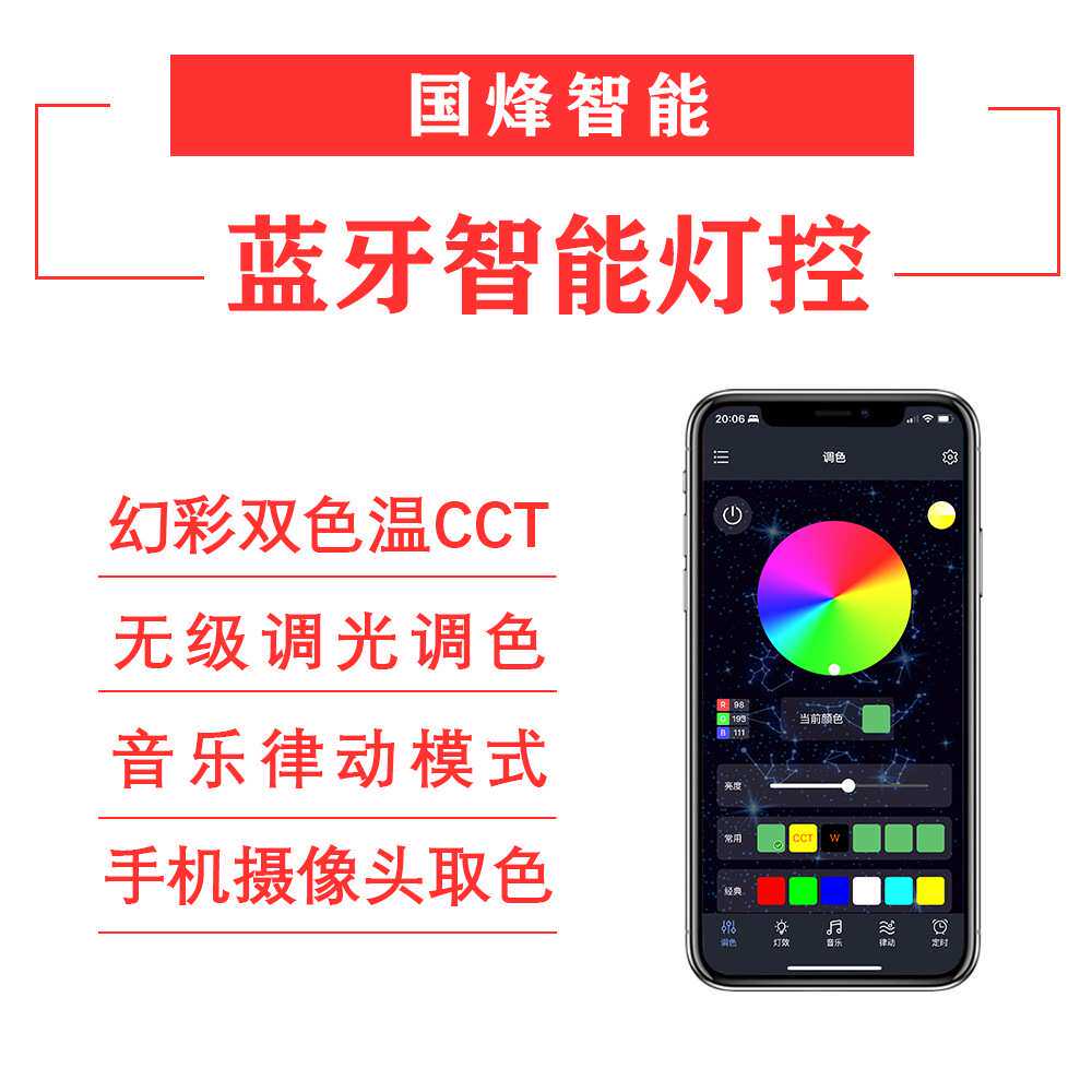 网红直播APP日落灯氛围天镜灯PCBA方案智能手机APP开发