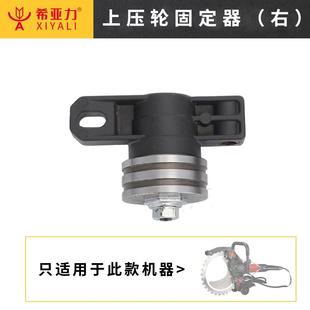 易剑环锯上压轮固定器右红砖轻质砖切墙机配件