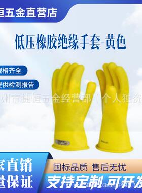 PSC0011Y8HPSC0011Y9PSC0011Y9HPSC0011Y10低压橡胶绝缘手套黄色