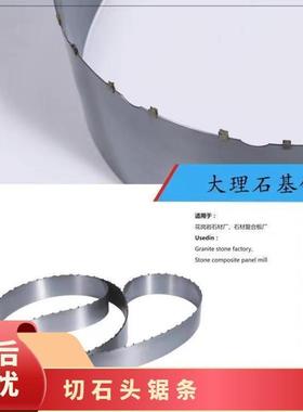 JR花岗岩人造石头多片排锯带合金头锯条多片组合8550/9090长度