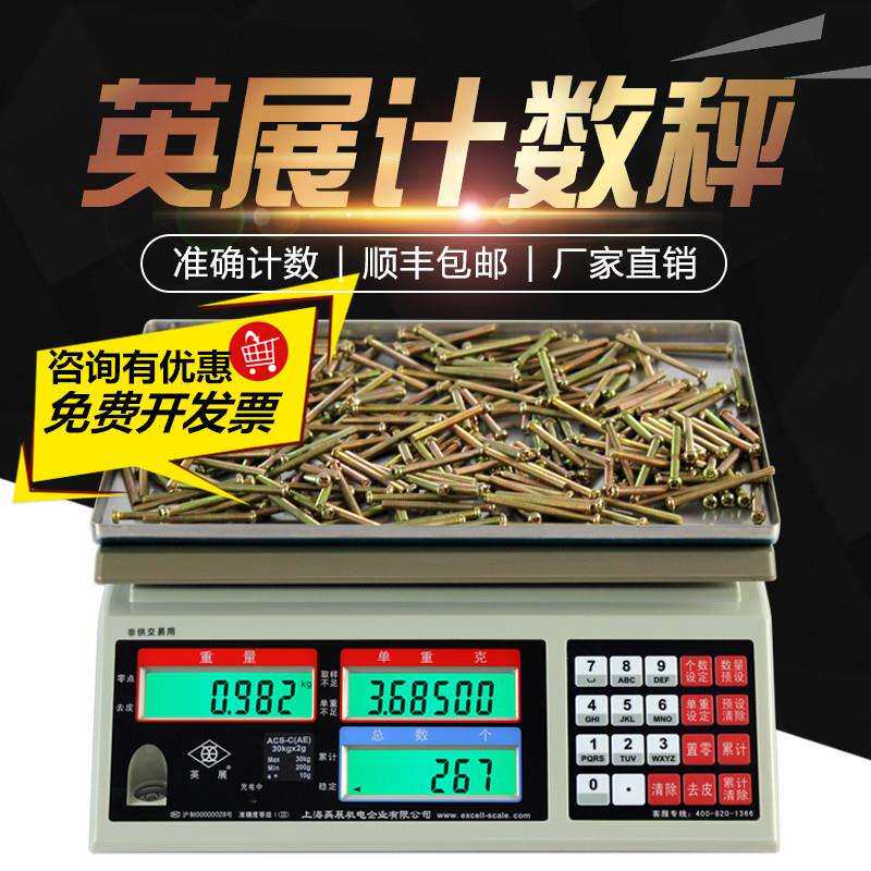 上海英展电子计数秤ALH3kg7.51530kg工厂螺丝称重记数点数高精度