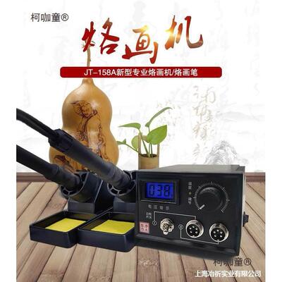 画笔电烙铁烙画数显无极画工烙画烙铁葫芦显示机工具专业木麦太保