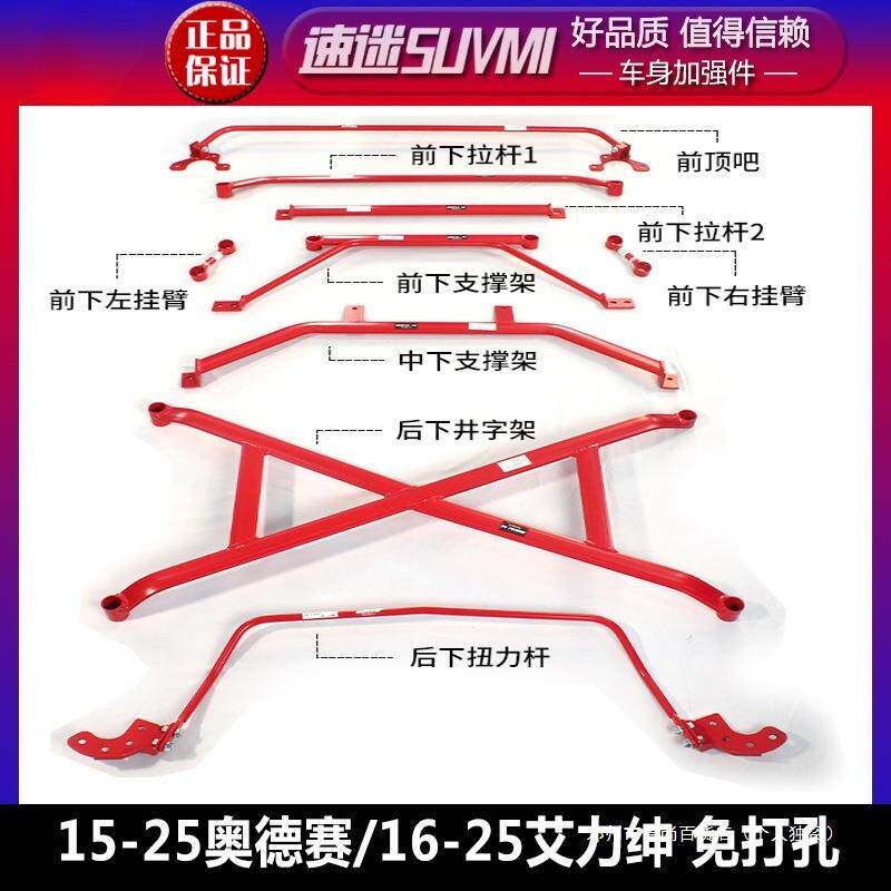 景尚艾力绅奥德赛平衡杆底盘加强件加固拉杆顶吧稳定防倾改装