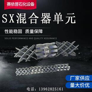 不锈钢SX管道静态混合器单元芯子元件内件