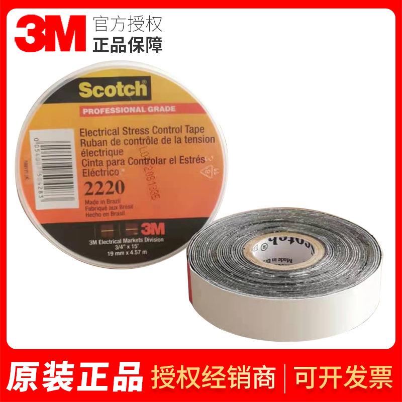 3M2220电应力控制胶带带耐高温胶布全天候专业级防爬电电工胶带