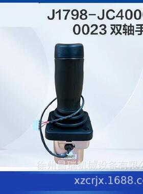 徐工高空作业平台J1798-JC4000-0023双轴手柄803754294机械配件