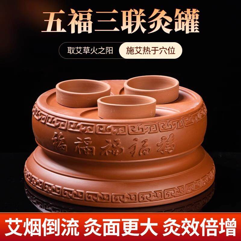 无极玄灸罐悬灸罐紫砂玄黄砭石阴阳罐家用五福三联脐灸罐艾灸罐