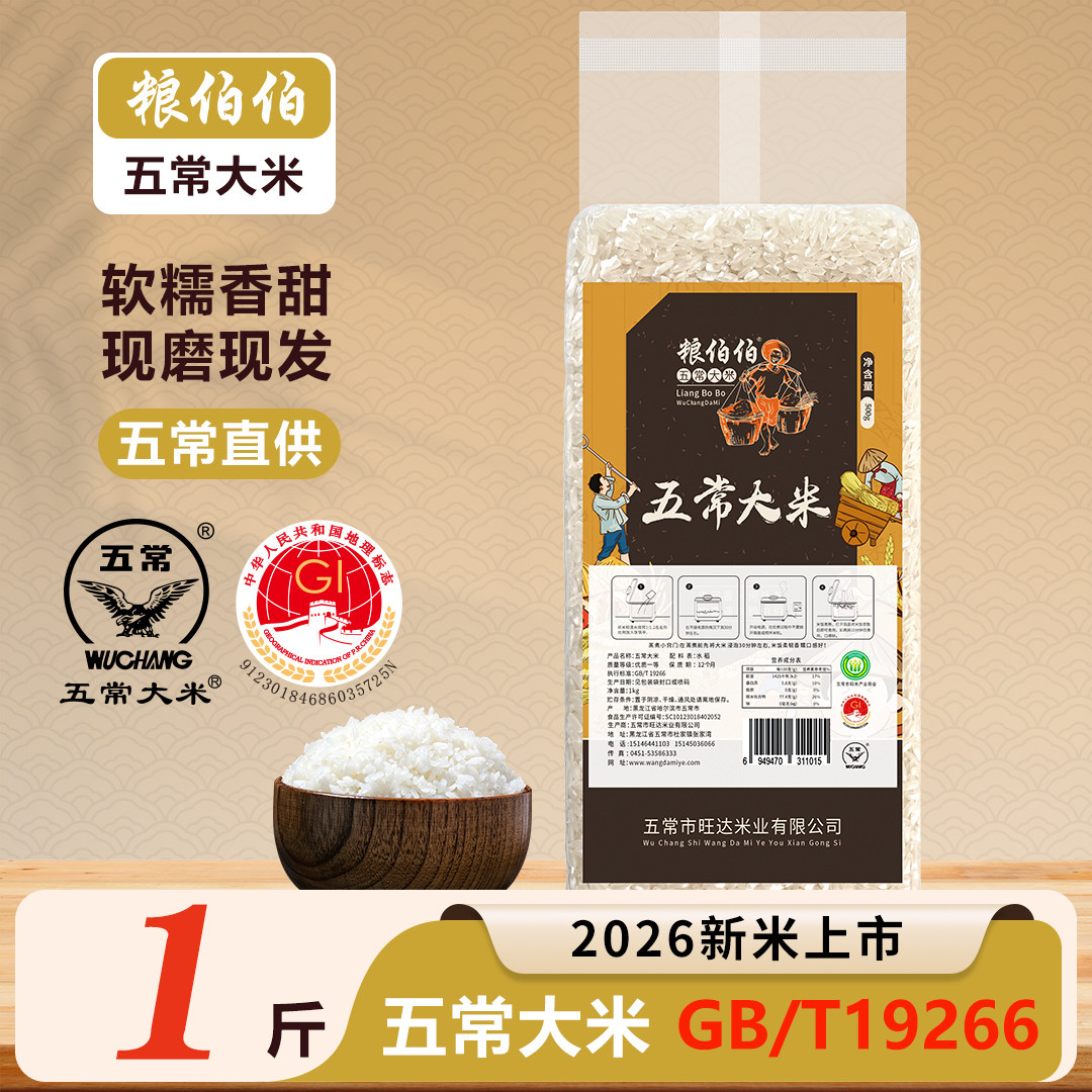 2026年新米粮伯伯正宗五常大米东北优质大米真空小包装产地直供