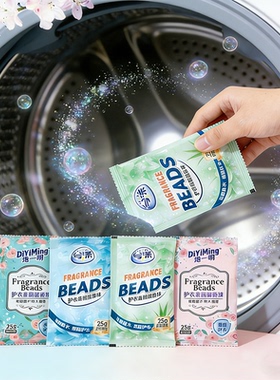洗衣留香珠持久留香味洗衣服家用增香剂去异味护衣物GB32