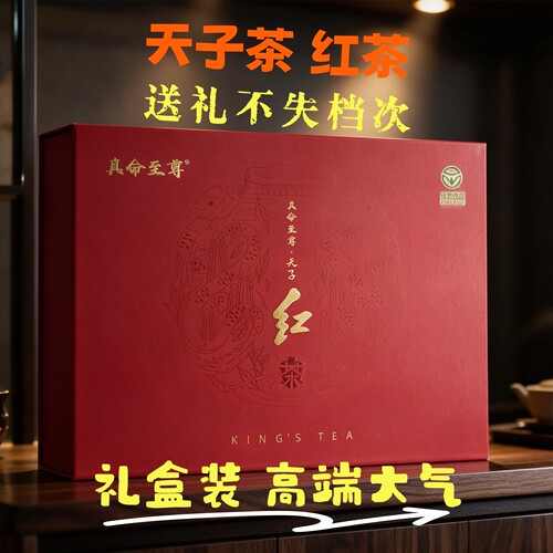 特级红茶零农药化肥生态茶礼盒装