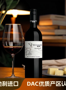 奥地利进口红酒 DAC茨威格干红葡萄酒750ml柔顺果香微醺高端派对