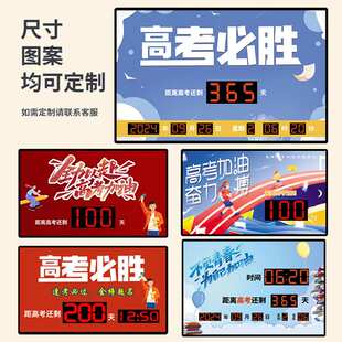 倒计时电子屏中考高考天数倒计时电子钟天数计时牌时间正倒计时