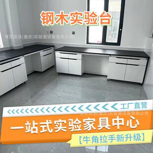 实验室实验台边台中央台化验室工作台水槽台理化板台面重庆实验桌