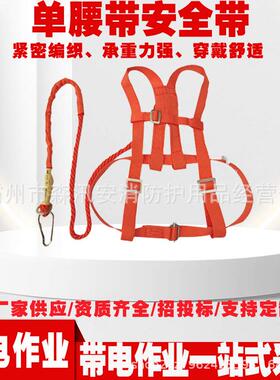 ZF010904单腰带铁路调车工悬挂单腰带户外高空作业保险带