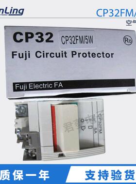 FUJI/富士断路器CP32FM/5W两相断路器CP32系列2P空气开关