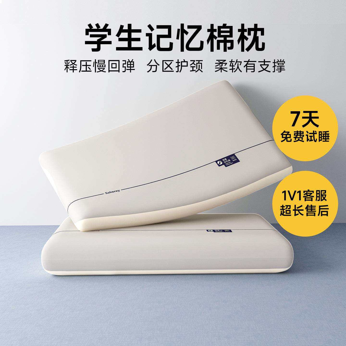 枕头护颈椎助睡眠学生宿舍深睡枕芯记忆棉脖单个装青少年睡觉专用